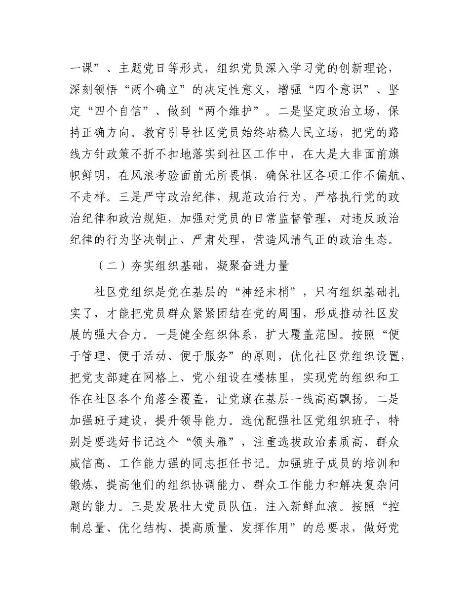 区组织部长在社区X组织书记工作交流会上的讲话.docx_第2页