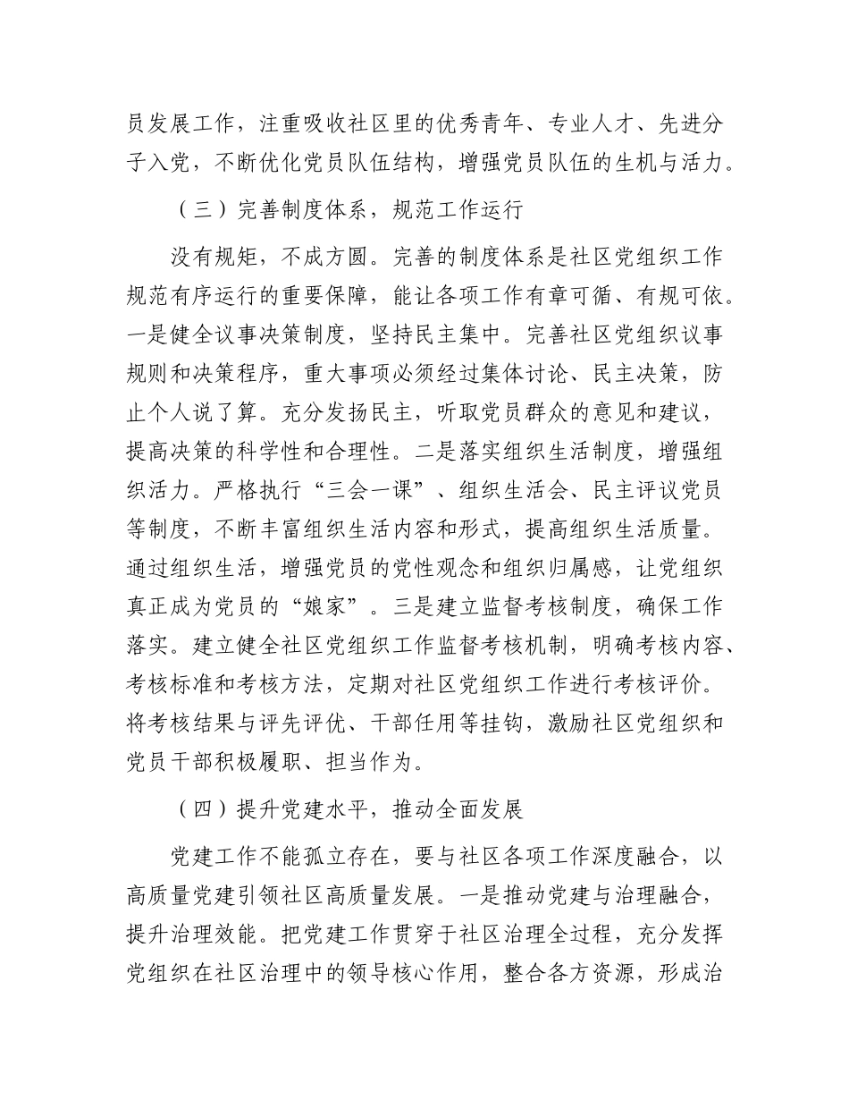区组织部长在社区X组织书记工作交流会上的讲话.docx_第3页