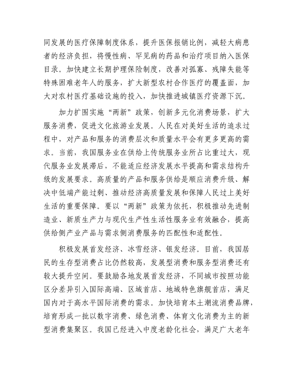 全方位扩大国内需求.docx_第3页