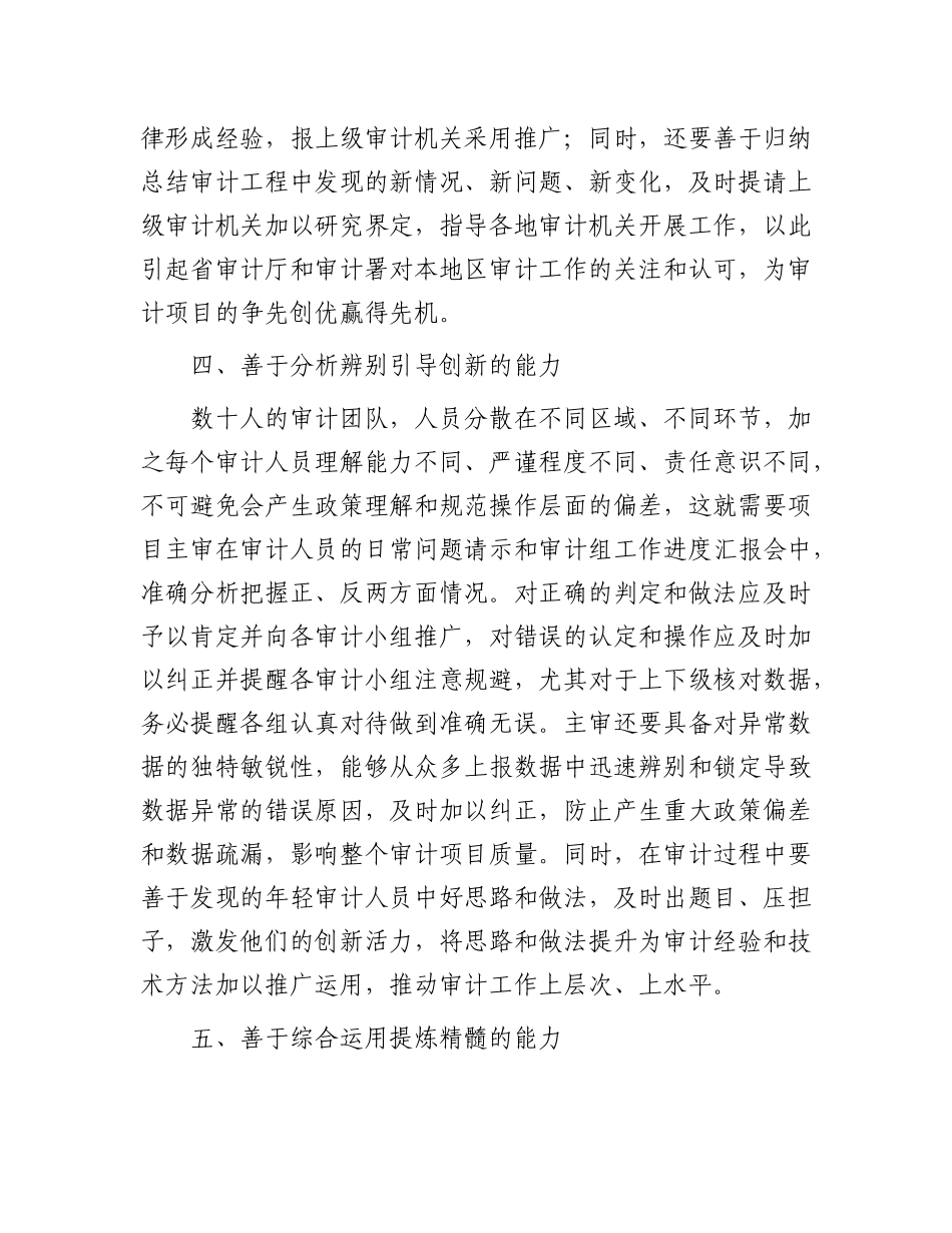 全国性大项目主审应具备哪些能力？.docx_第3页