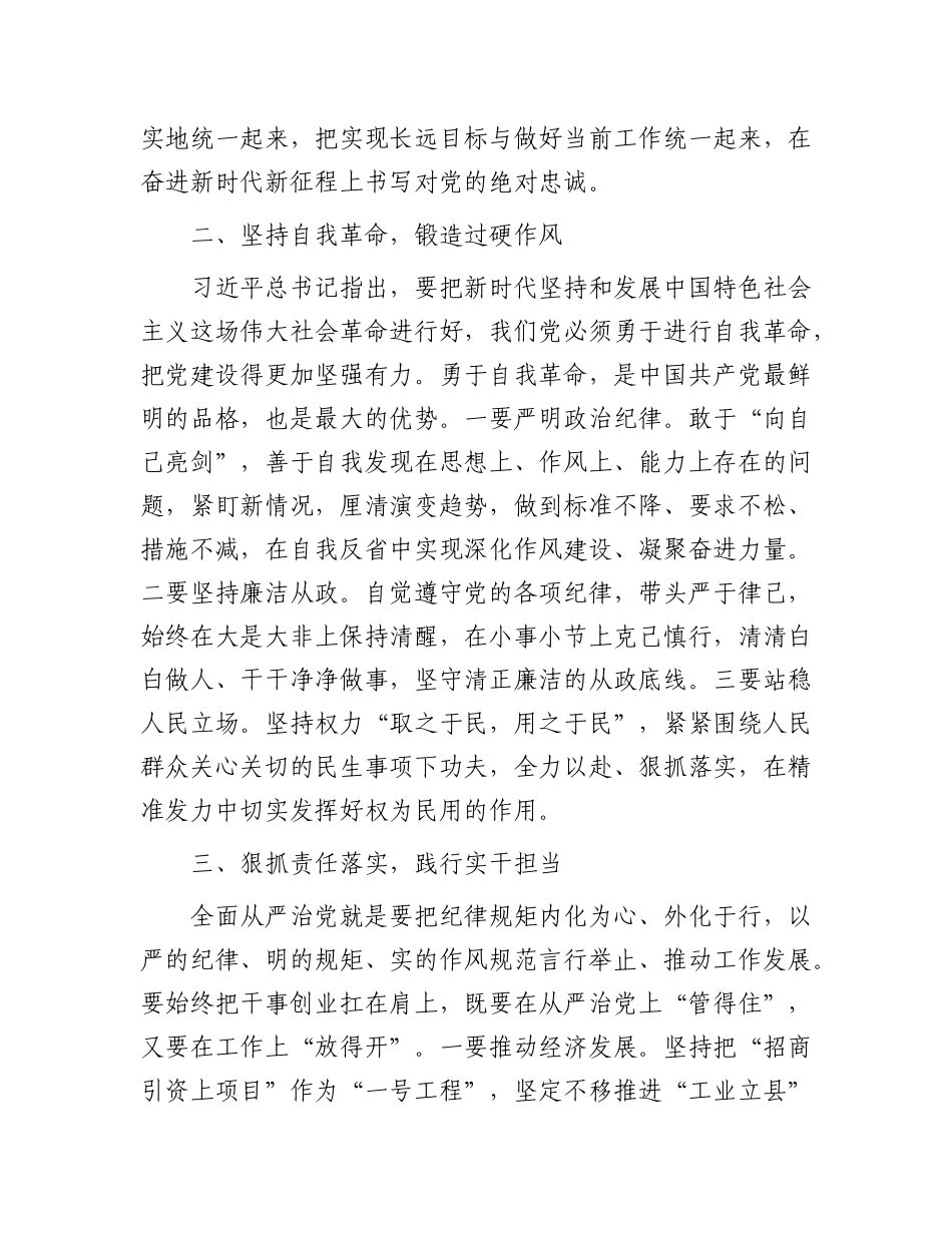 全面从严治X 践行实干担当——民主生活会前集中学习交流发言.docx_第2页