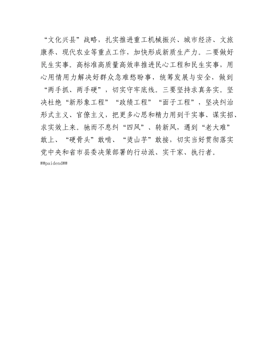全面从严治X 践行实干担当——民主生活会前集中学习交流发言.docx_第3页