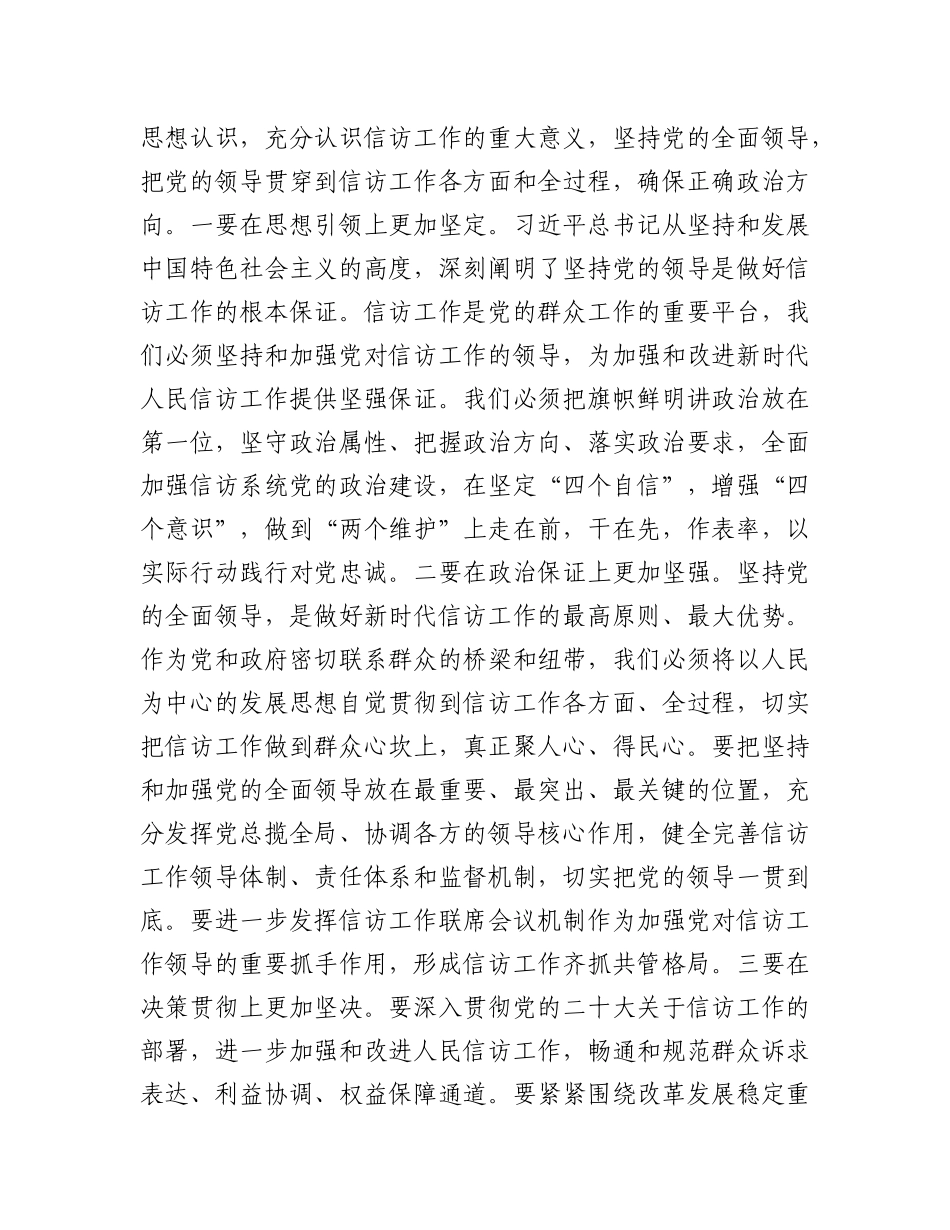 全面加强X的纪律建设 不断推动信访工作高质量发展.docx_第2页
