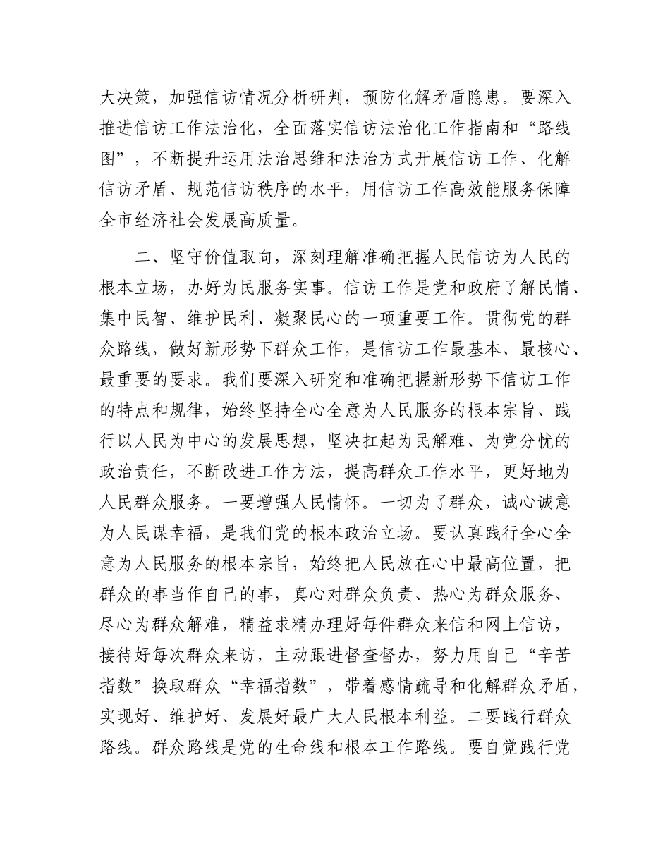 全面加强X的纪律建设 不断推动信访工作高质量发展.docx_第3页