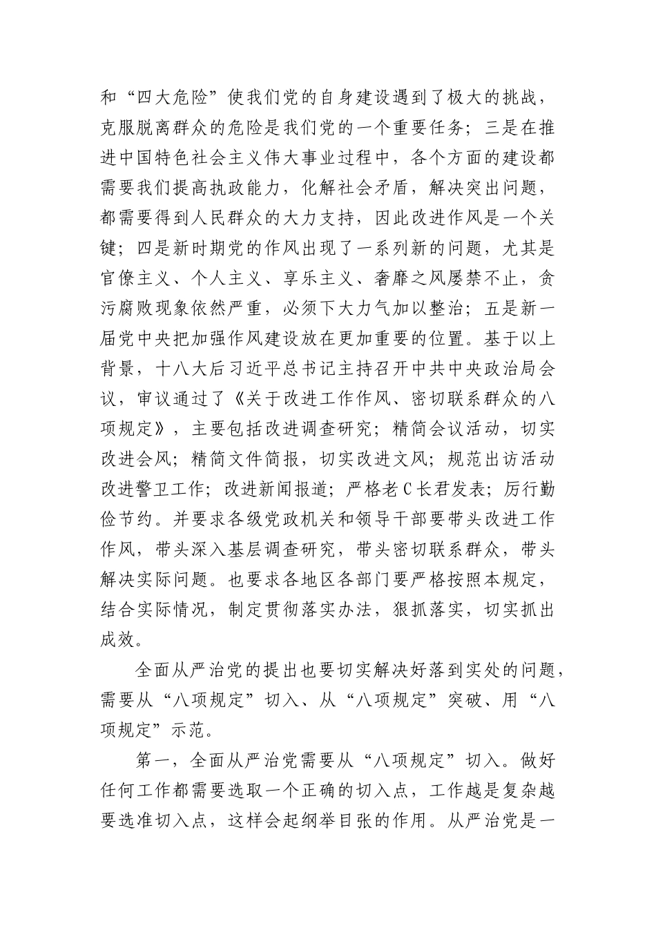 全面落实中央“BXGD”精神纵深推进全面从严治X.docx_第2页