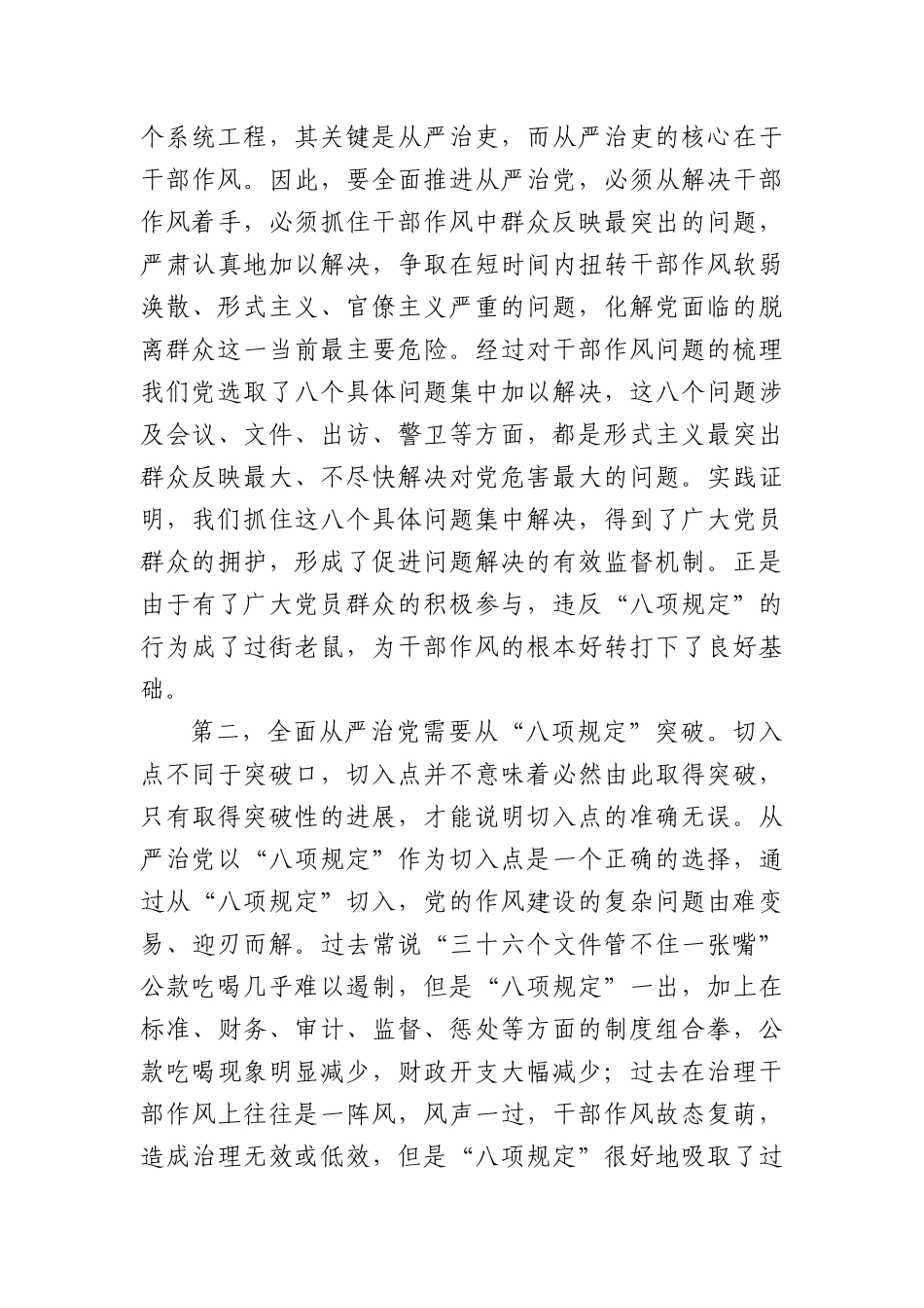 全面落实中央“BXGD”精神纵深推进全面从严治X.docx_第3页