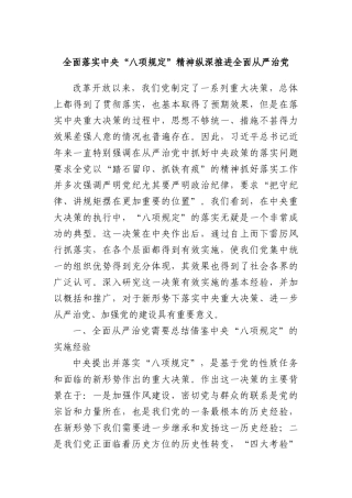 全面落实中央“BXGD”精神纵深推进全面从严治X.docx