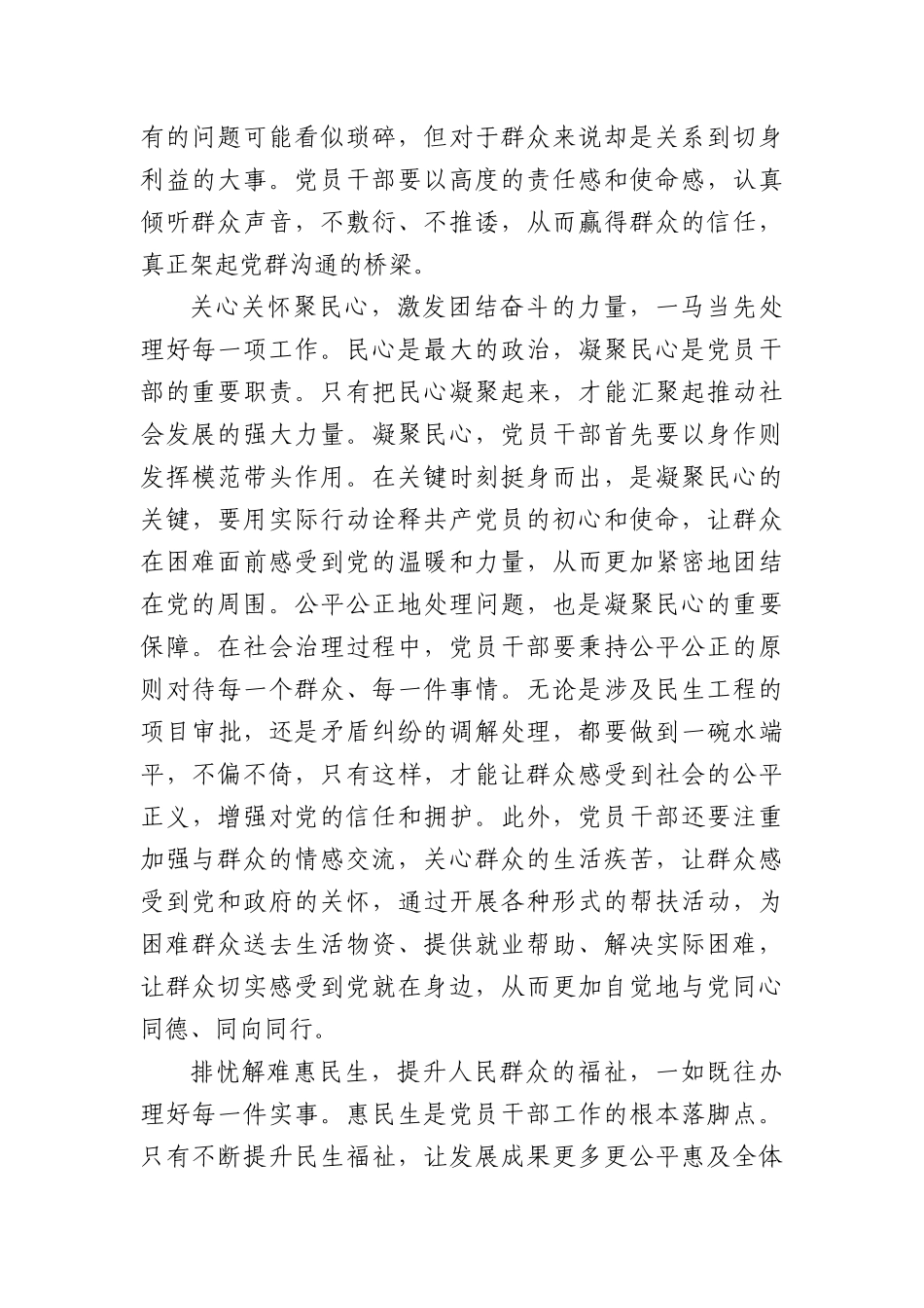 全面深化改革要“听民声、聚民心、惠民生”.docx_第2页