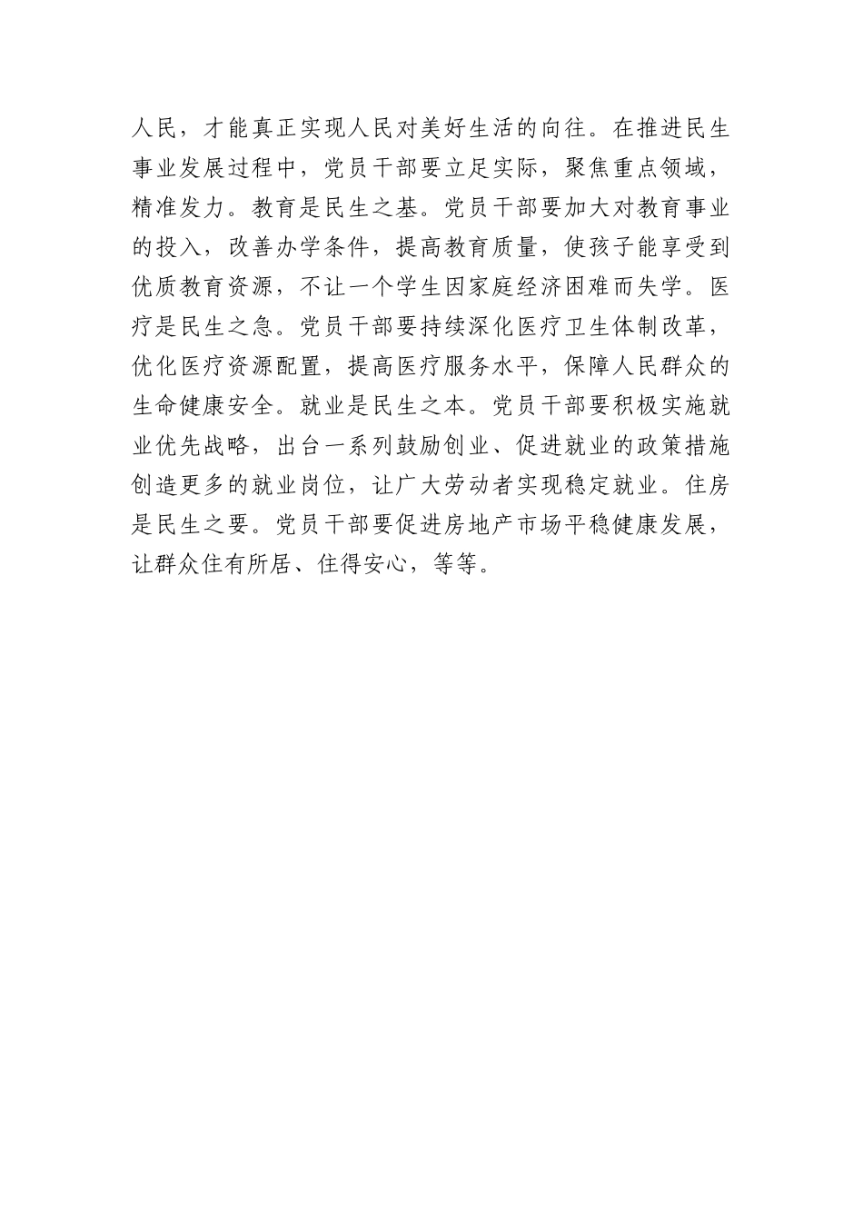 全面深化改革要“听民声、聚民心、惠民生”.docx_第3页