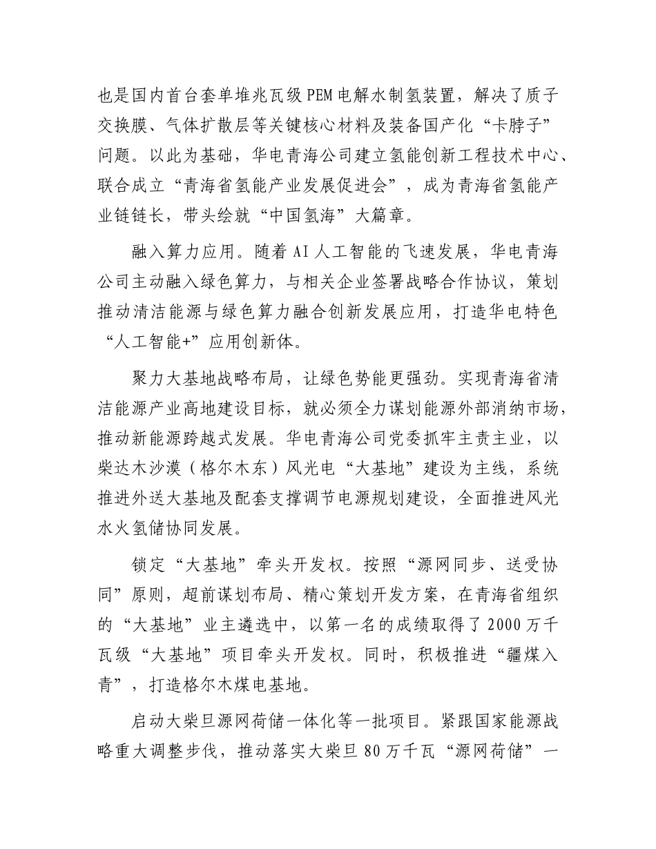 全面助力青海清洁能源产业高地建设.docx_第2页