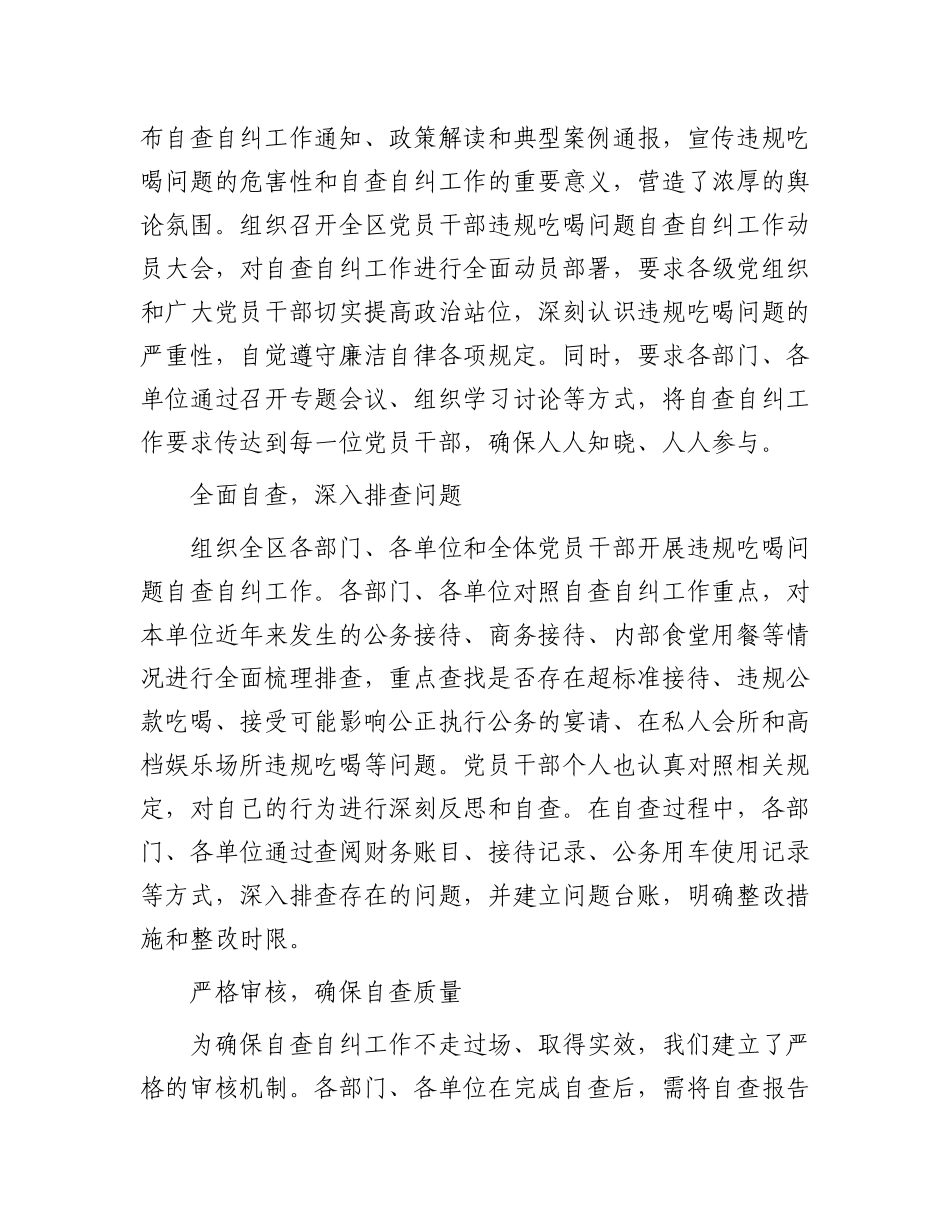 全区X员干部违规吃喝问题自查自纠情况通报.docx_第2页