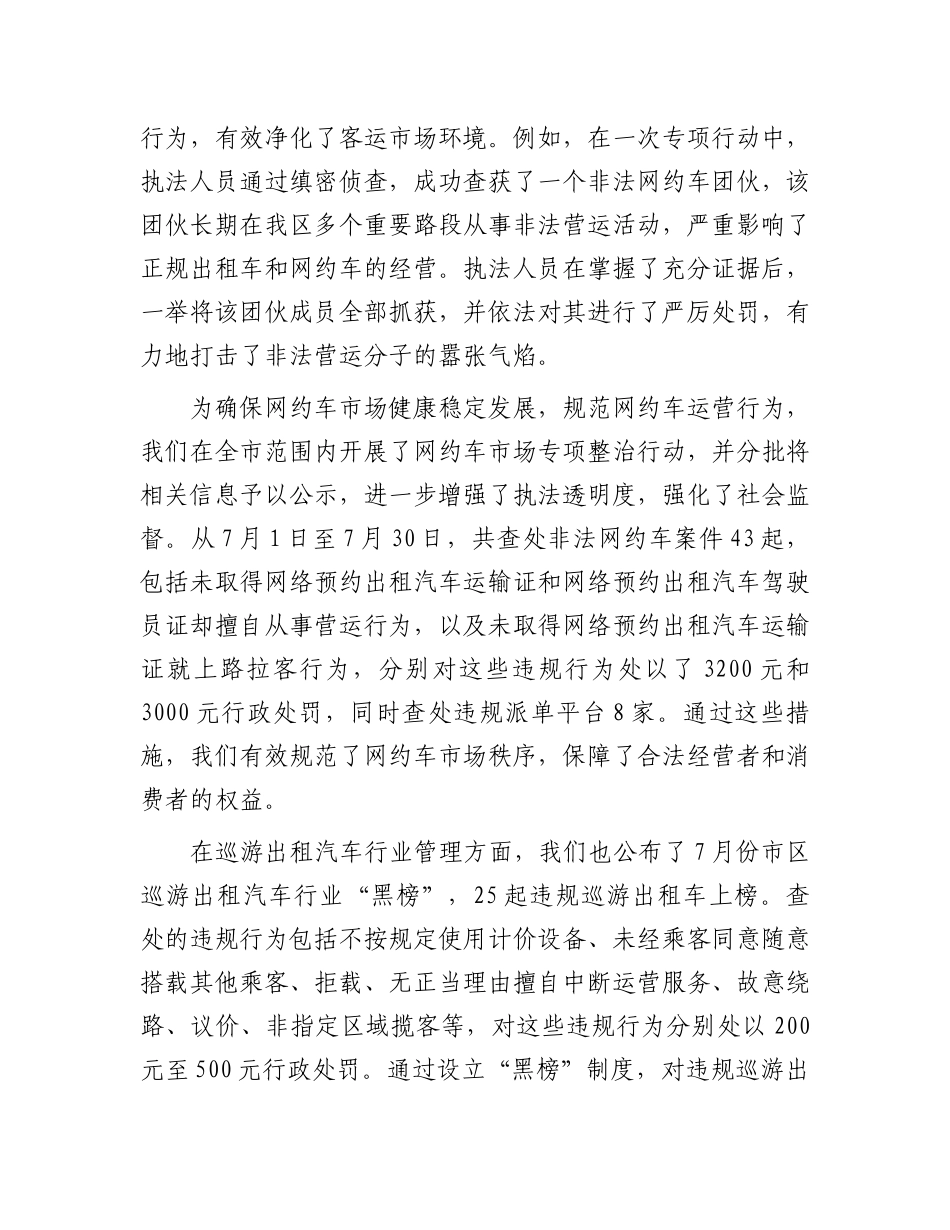 全区交通运输执法工作会议讲话.docx_第2页