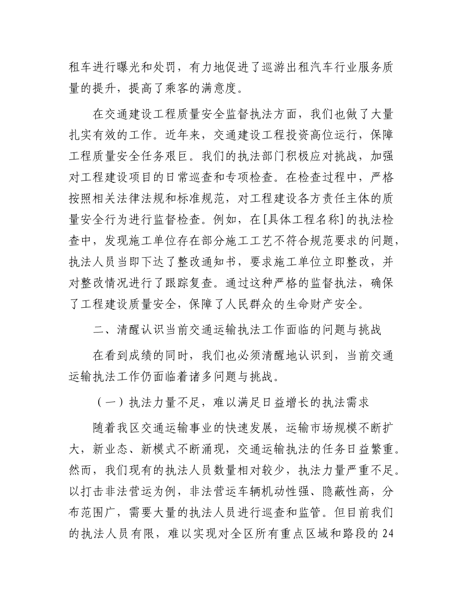 全区交通运输执法工作会议讲话.docx_第3页