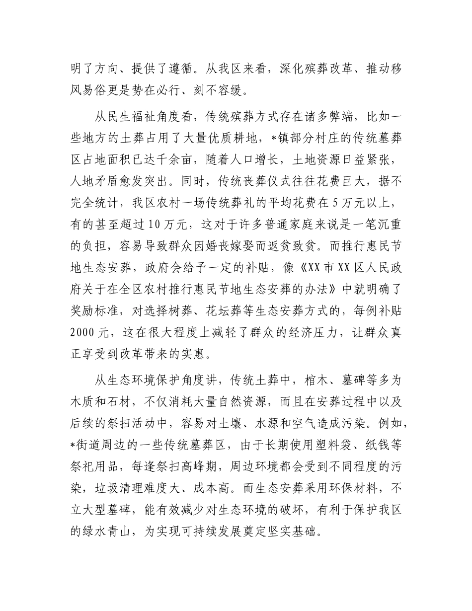 全区深化殡葬改革推动移风易俗会议讲话.docx_第2页
