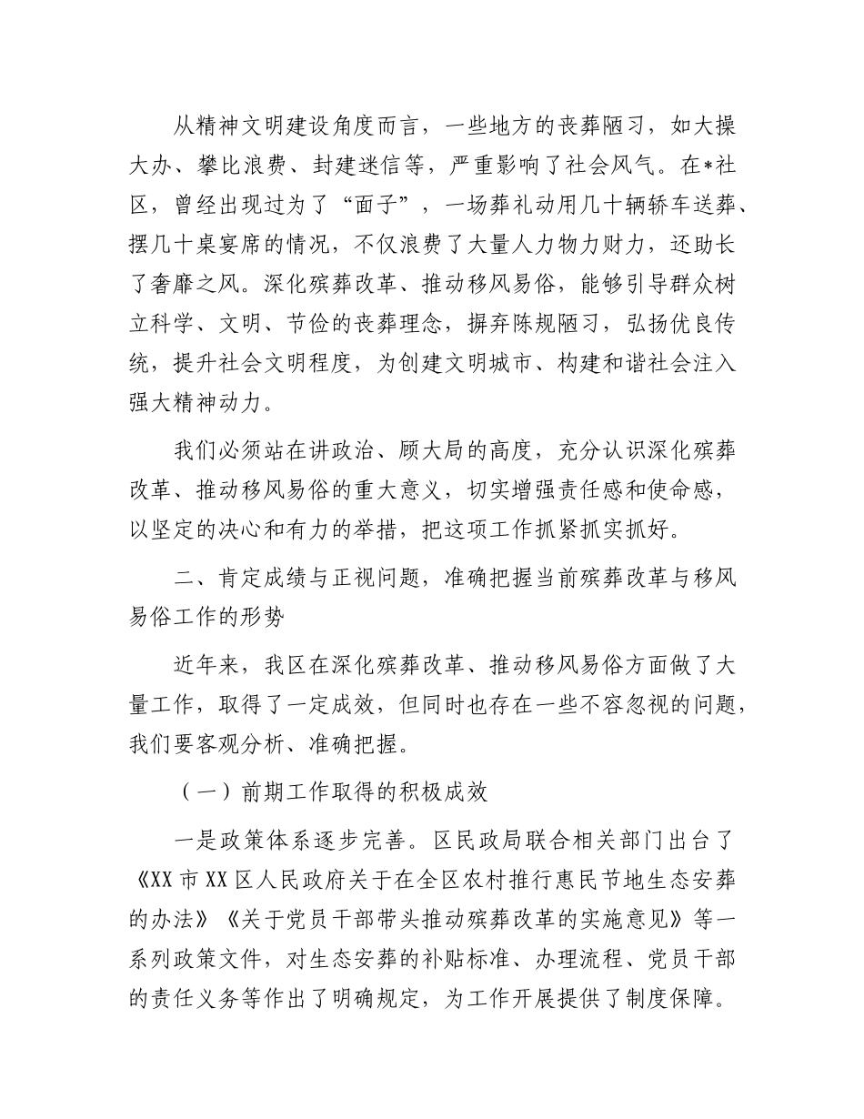 全区深化殡葬改革推动移风易俗会议讲话.docx_第3页