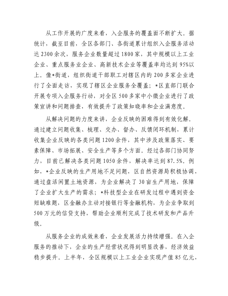 全区深入推进入企服务工作会议讲话.docx_第2页