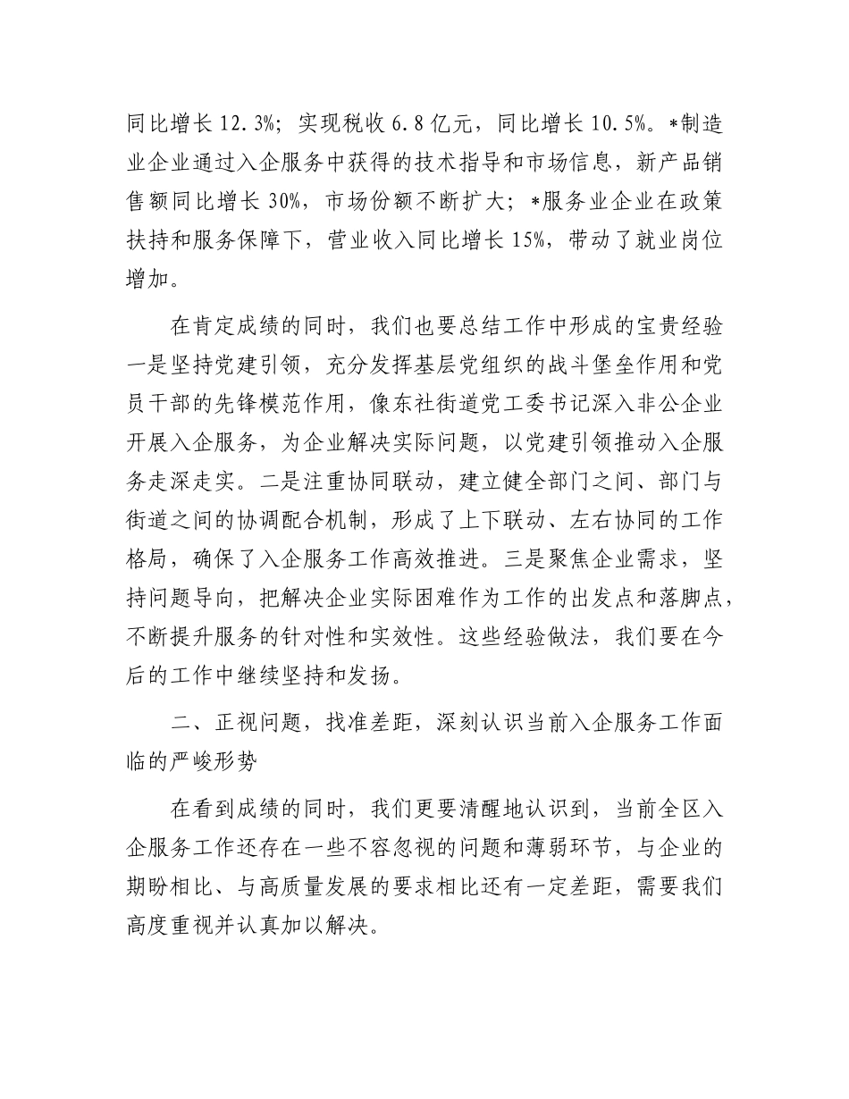 全区深入推进入企服务工作会议讲话.docx_第3页