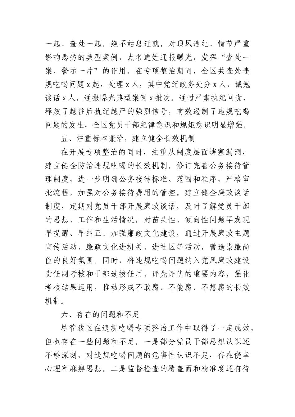 全区违规吃喝专项整治阶段性工作总结报告（2331字）.docx_第3页
