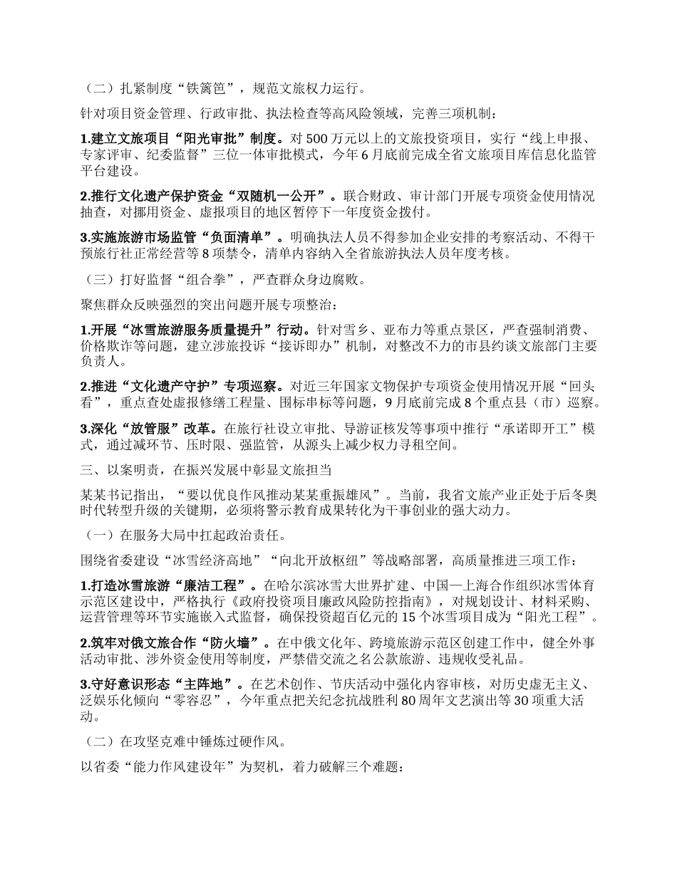 全省领导干部警示教育会心得体会.docx_第2页