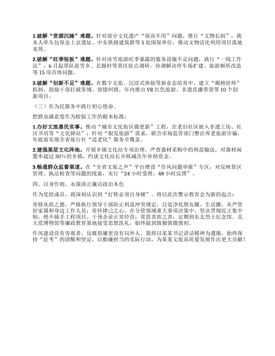 全省领导干部警示教育会心得体会.docx_第3页