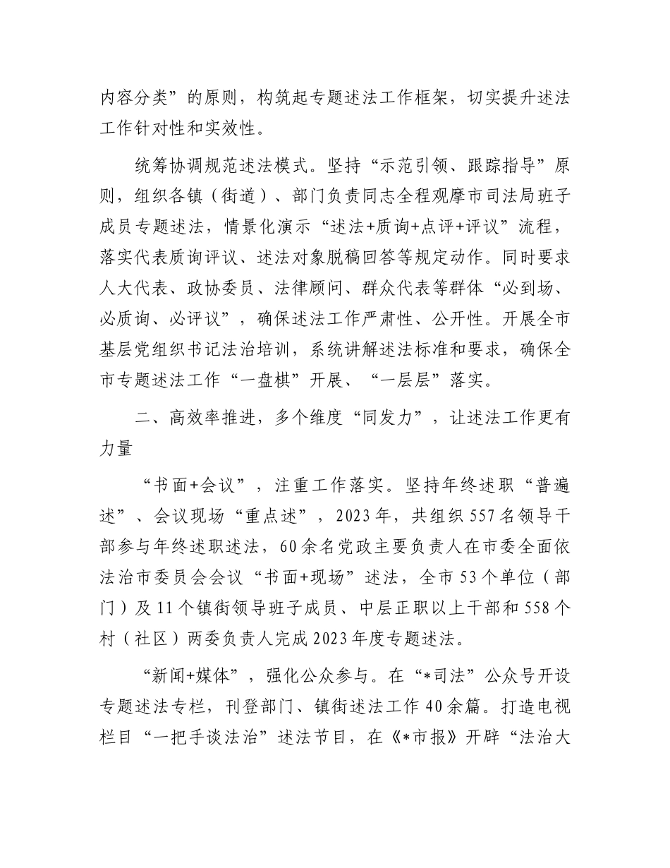 全省市县法治建设典型案例：构建“四级+多维”模式 推动领导干部述法工作走深走实.docx_第2页