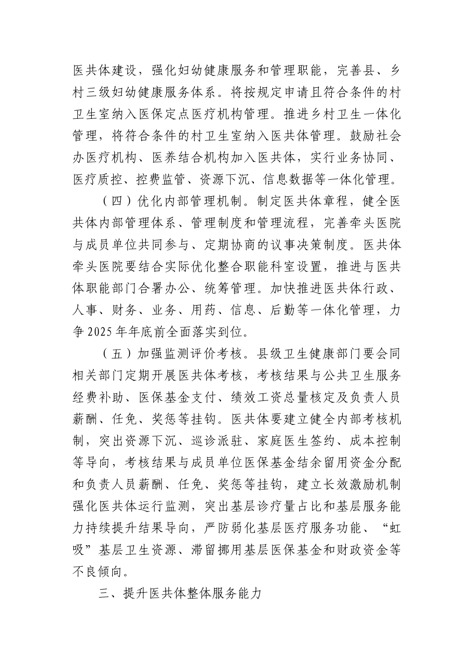 全省推进紧密型县域医疗卫生共同体高质量发展实施方案.docx_第2页