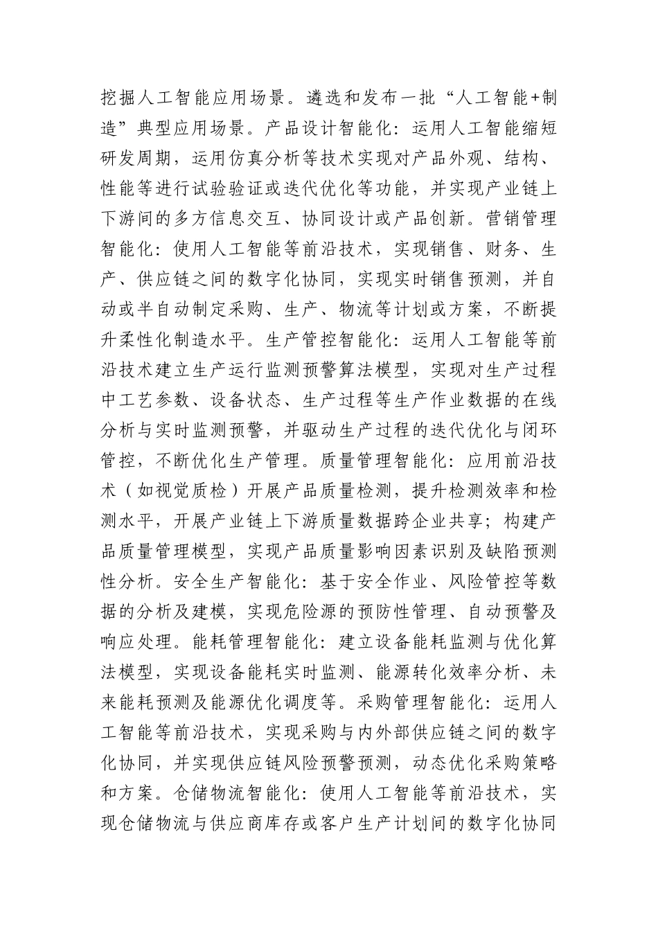 全市“人工智能+制造”行动实施方案（2025-2027年）.docx_第3页