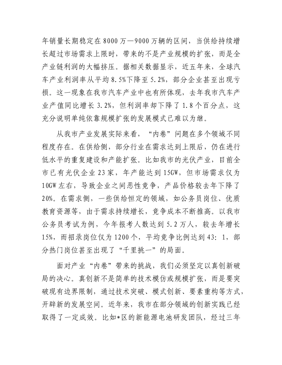 全市产业创新反内卷工作推进会议讲话.docx_第2页