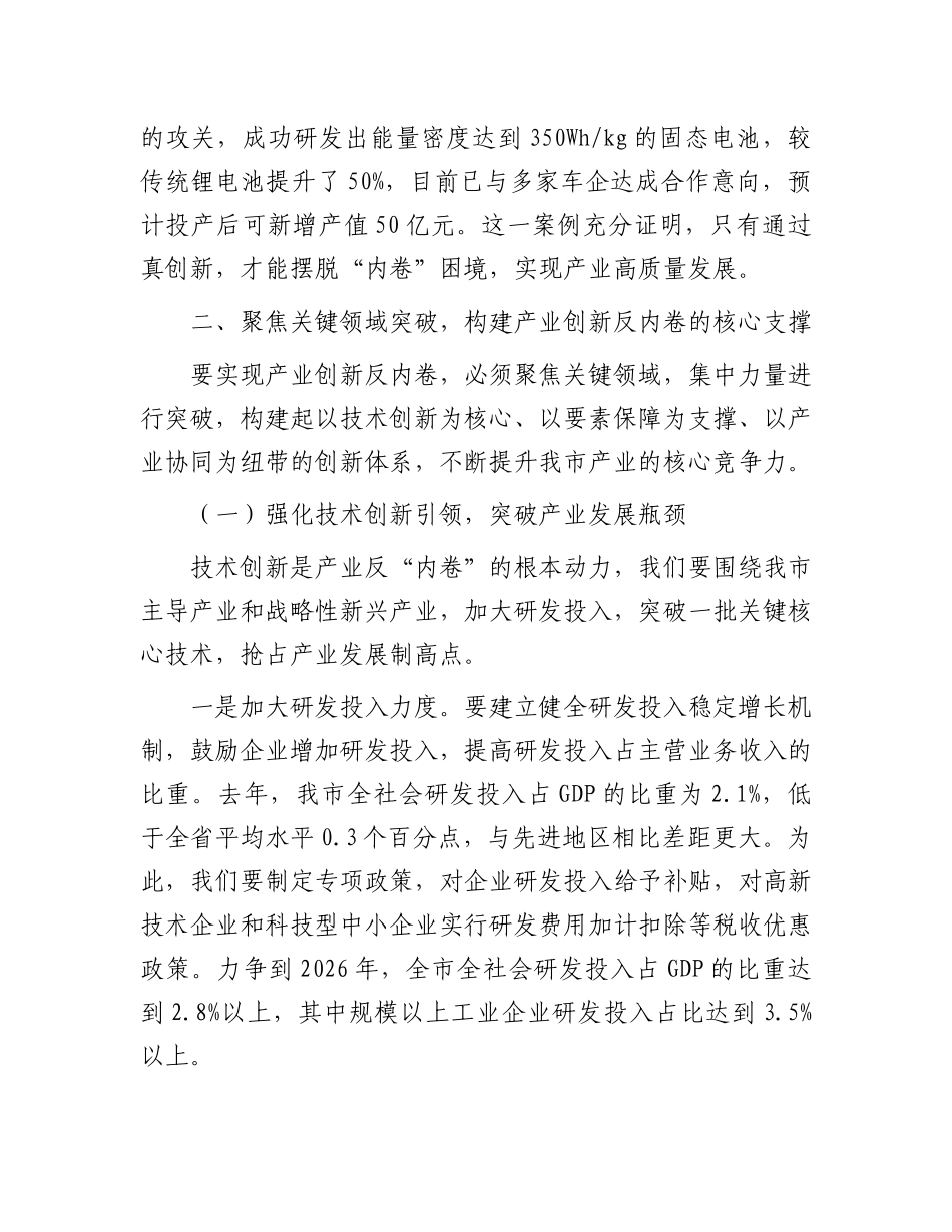 全市产业创新反内卷工作推进会议讲话.docx_第3页
