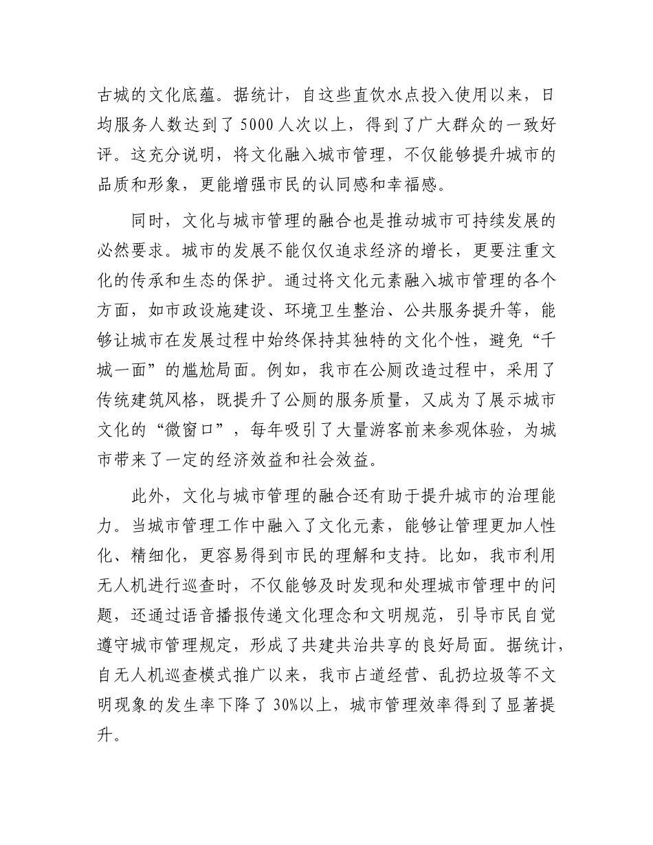 全市城市管理与文化融合发展会议讲话.docx_第2页