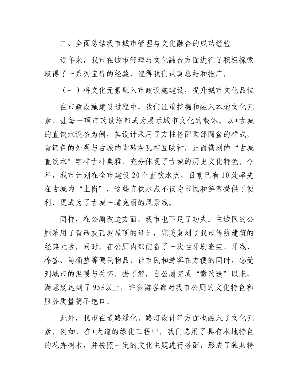 全市城市管理与文化融合发展会议讲话.docx_第3页