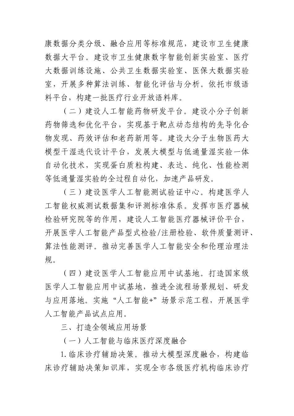 全市发展医学人工智能工作实施方案（2025—2027年）.docx_第2页