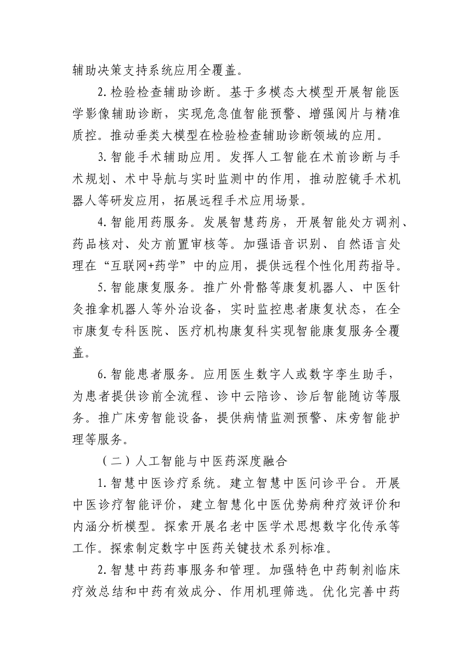 全市发展医学人工智能工作实施方案（2025—2027年）.docx_第3页