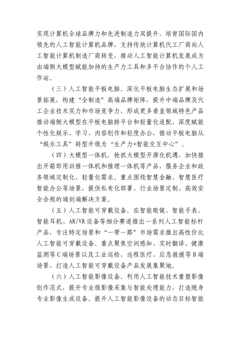 全市加快推进人工智能终端产业发展行动计划.docx_第2页