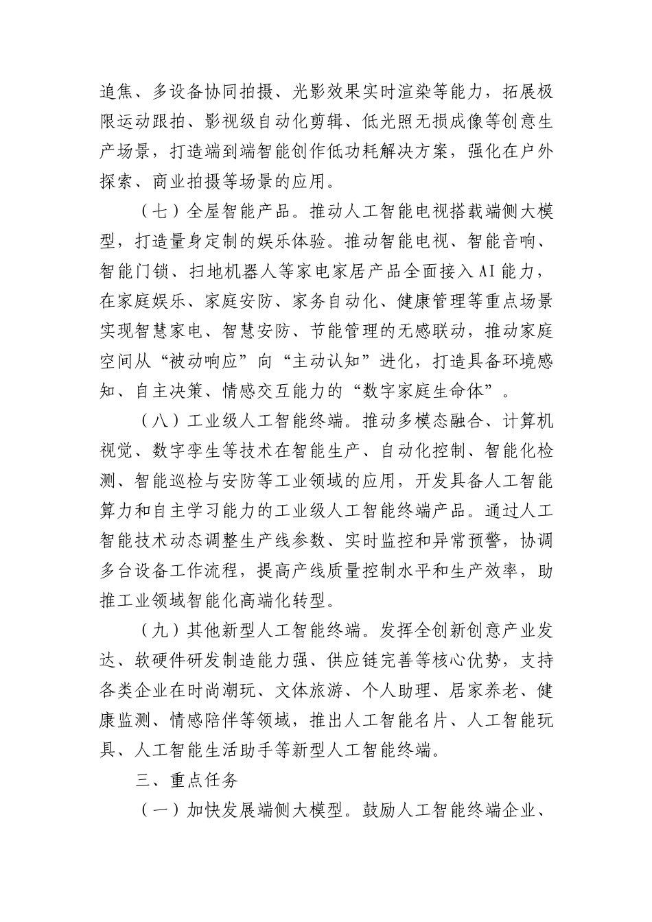 全市加快推进人工智能终端产业发展行动计划.docx_第3页