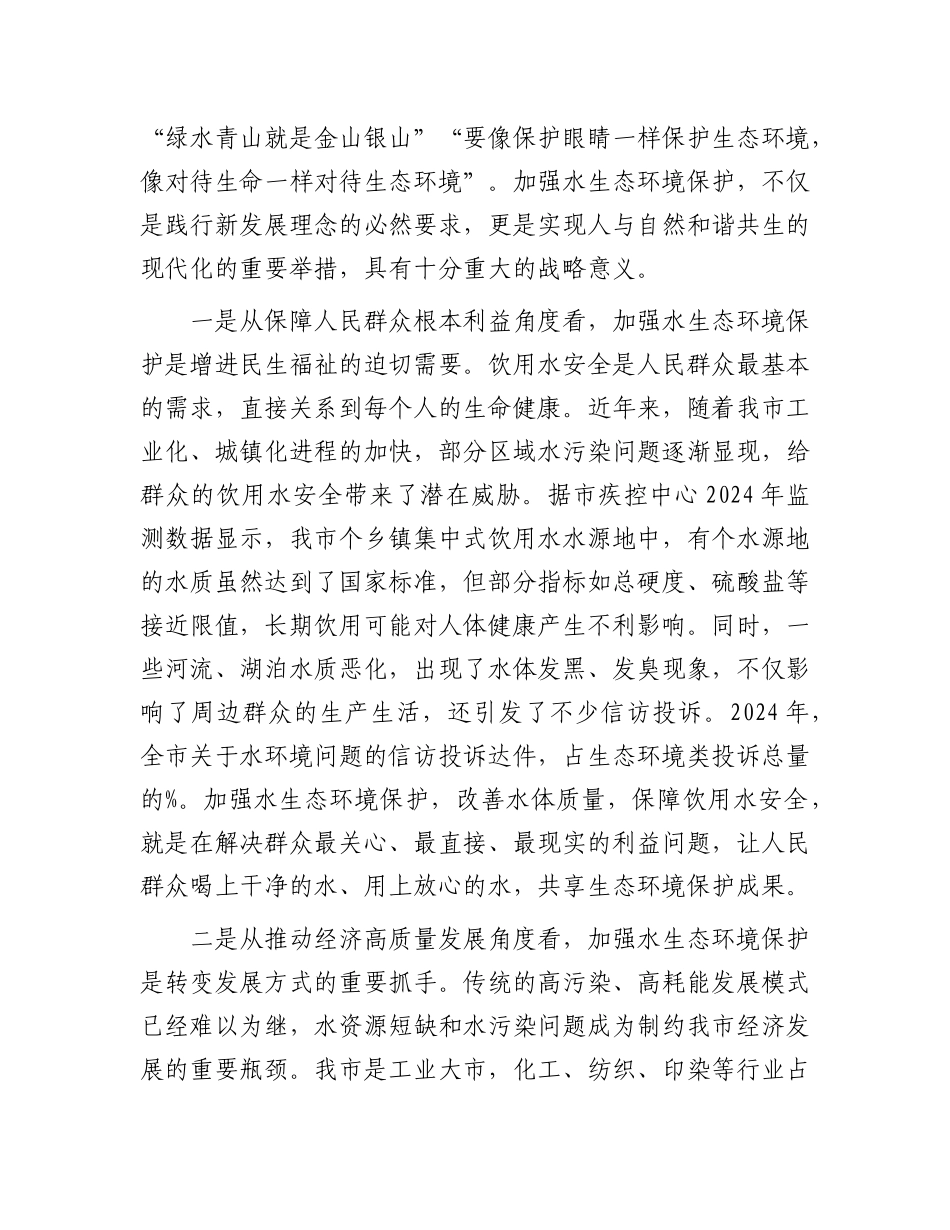 全市深入推进水生态环境保护工作会议讲话.docx_第2页