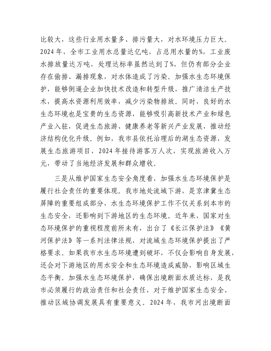 全市深入推进水生态环境保护工作会议讲话.docx_第3页