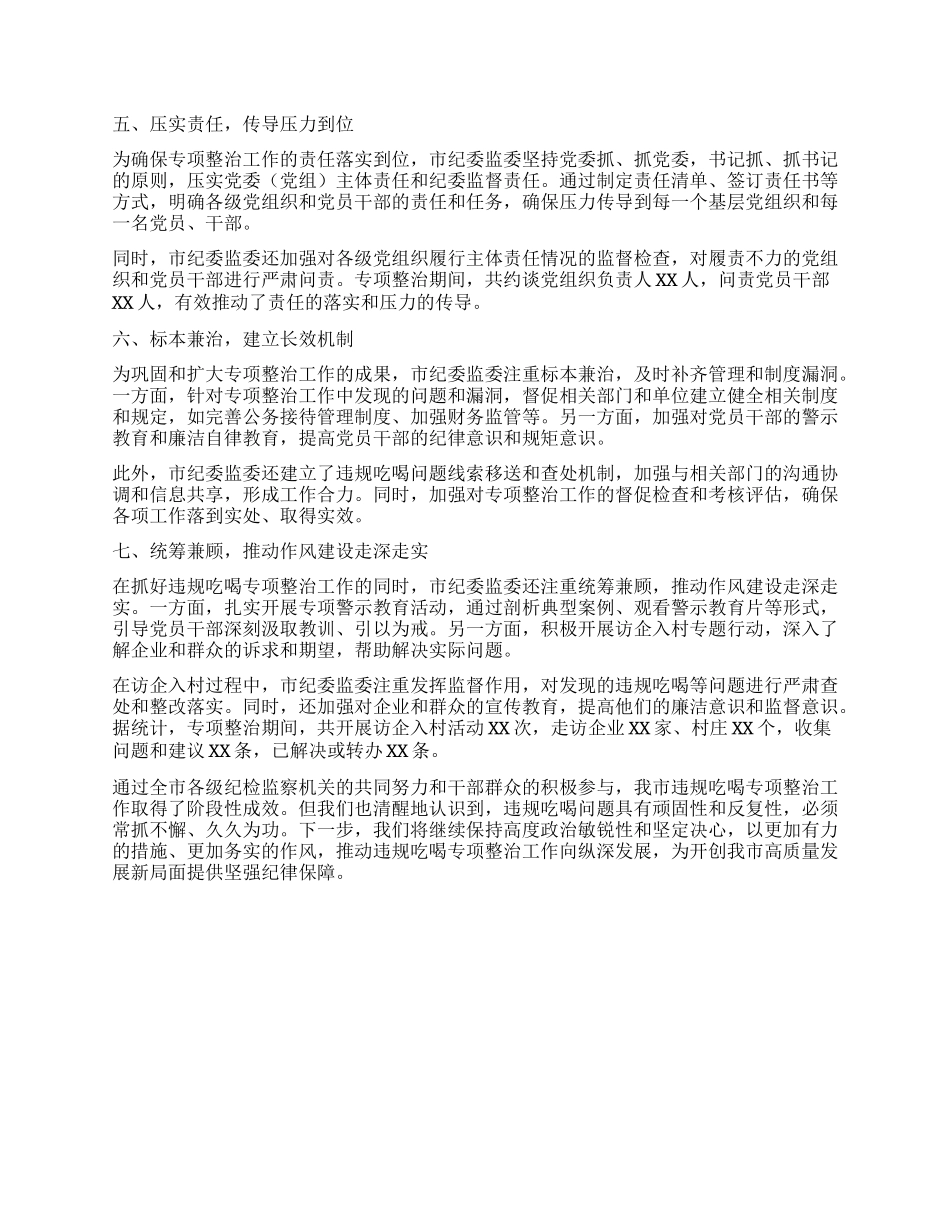 全市违规吃喝专项整治工作情况总结.docx_第2页