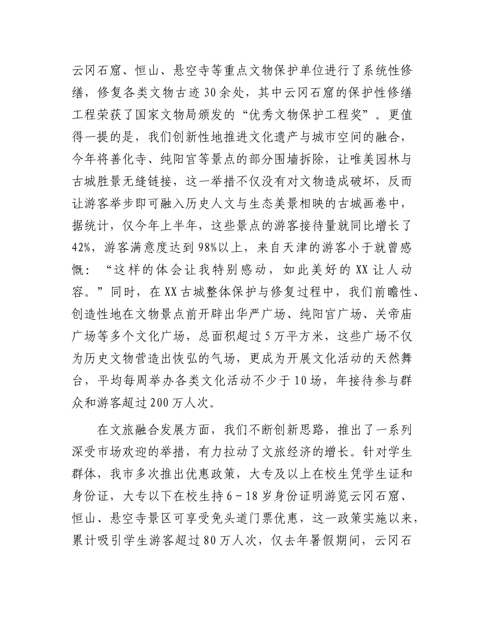 全市文化传承与惠民发展会议讲话.docx_第2页