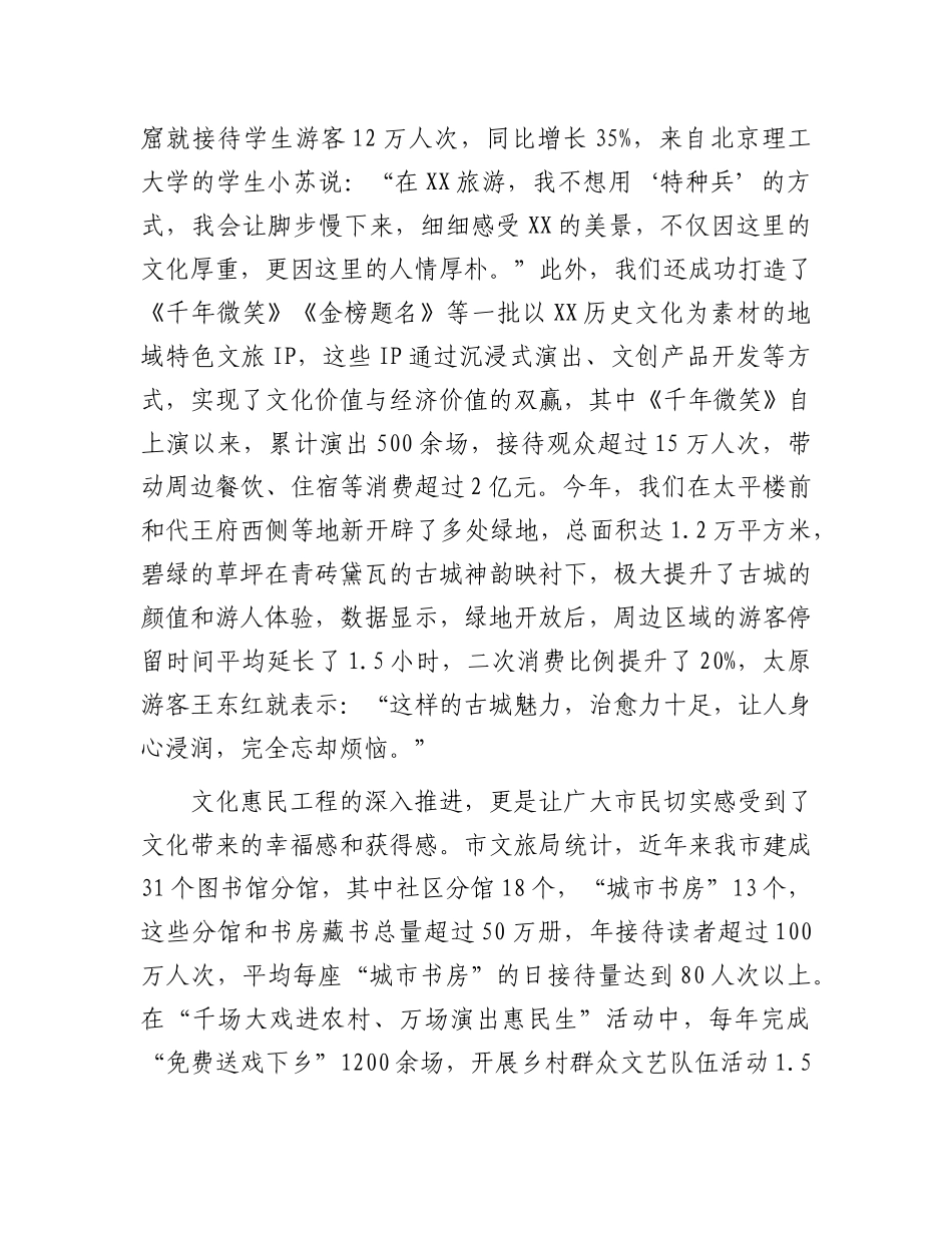 全市文化传承与惠民发展会议讲话.docx_第3页
