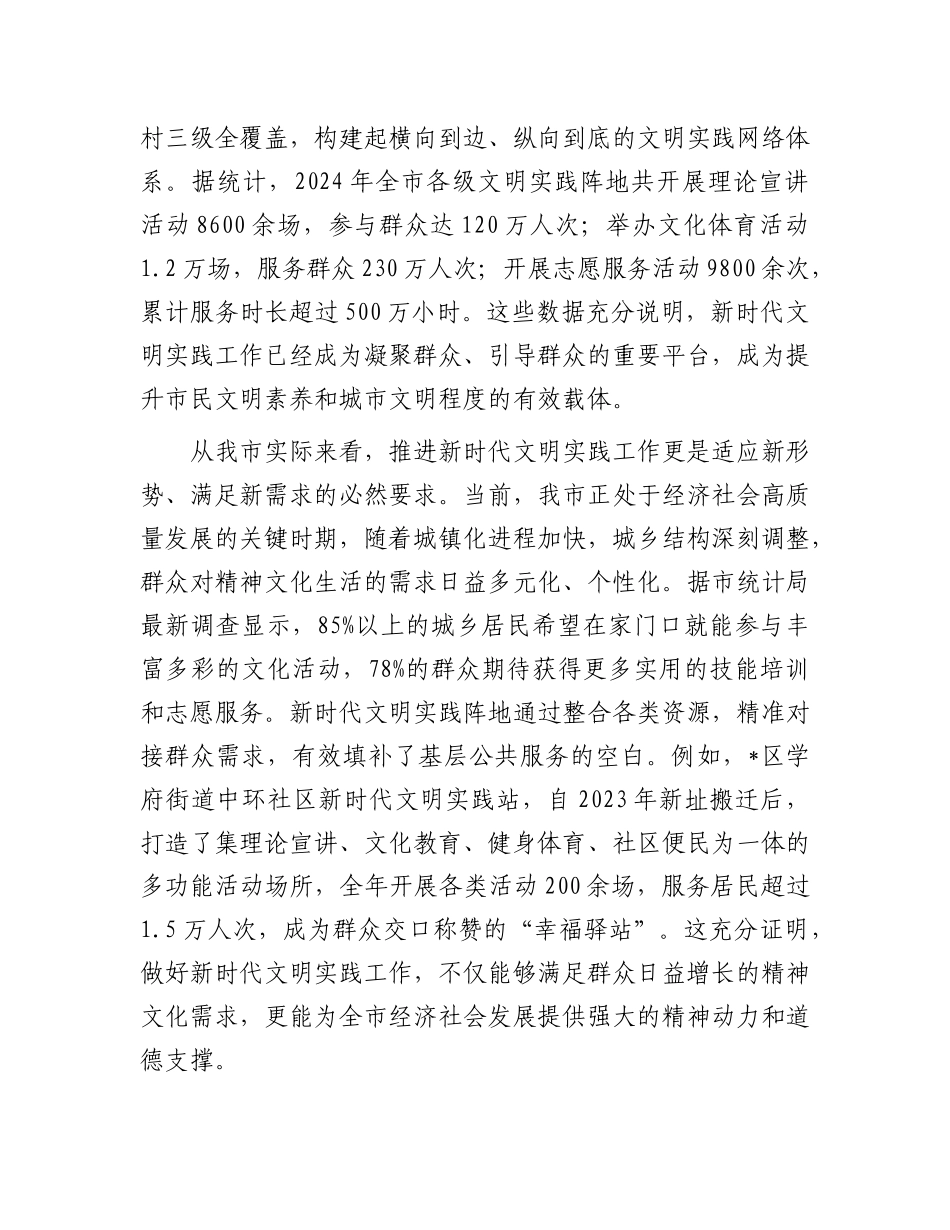 全市新时代文明实践工作推进会议讲话.docx_第2页