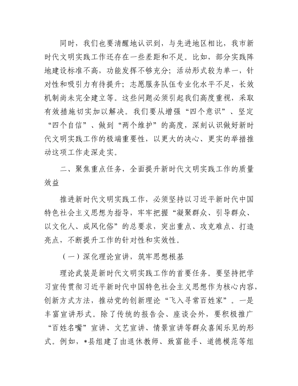 全市新时代文明实践工作推进会议讲话.docx_第3页