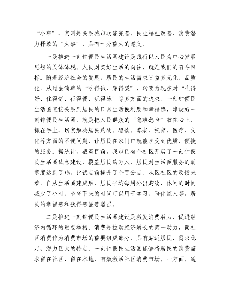 全市一刻钟便民生活圈建设推进会议讲话.docx_第2页