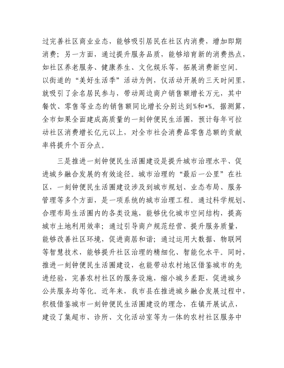 全市一刻钟便民生活圈建设推进会议讲话.docx_第3页