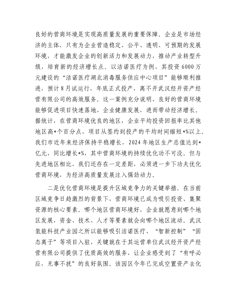 全市优化营商环境、提升服务效能会议讲话.docx_第2页