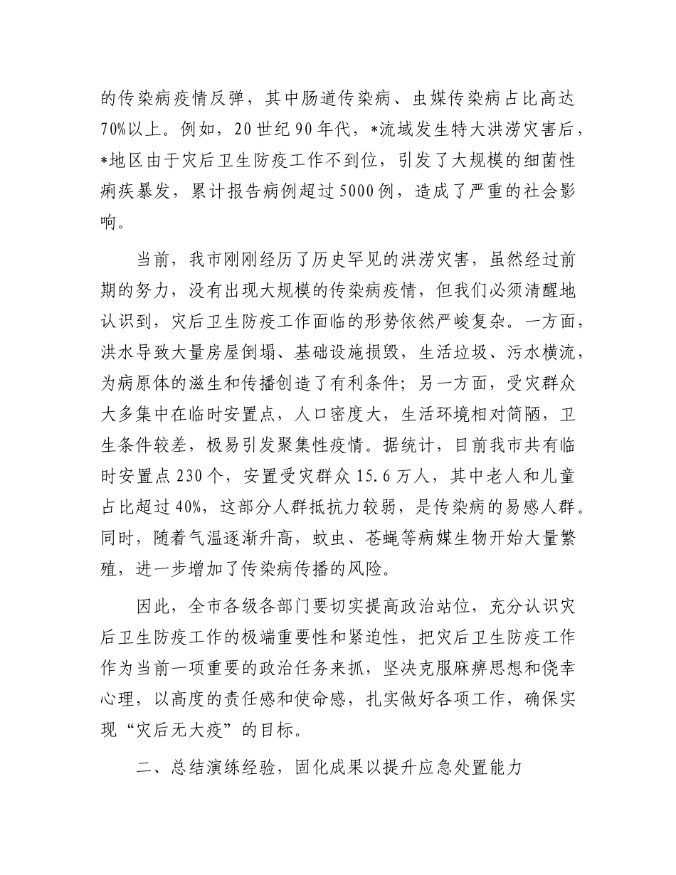 全市灾后卫生防疫工作推进会议讲话.docx_第2页