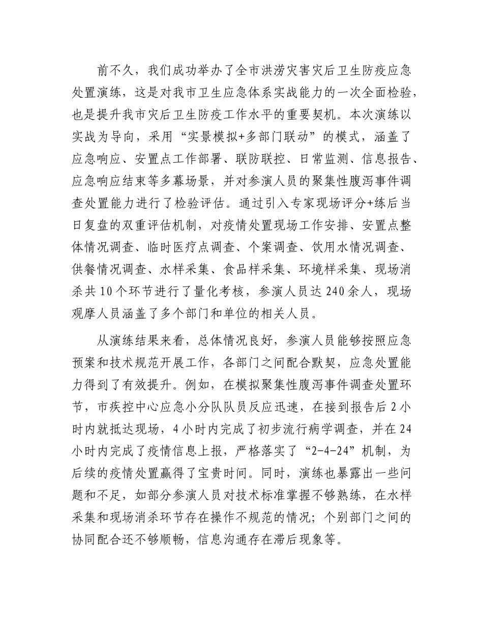 全市灾后卫生防疫工作推进会议讲话.docx_第3页