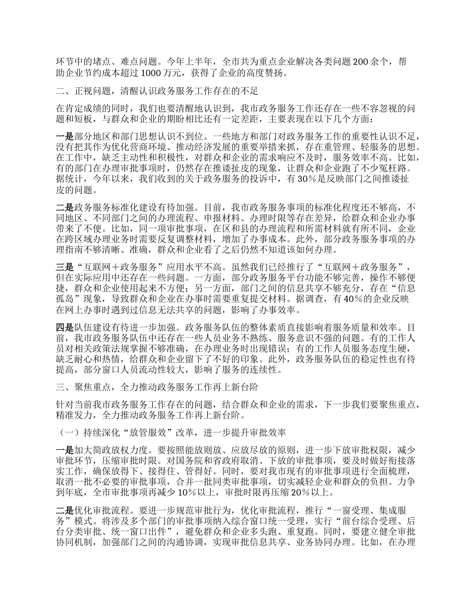 全市政务服务提质增效工作会议讲话.docx_第2页