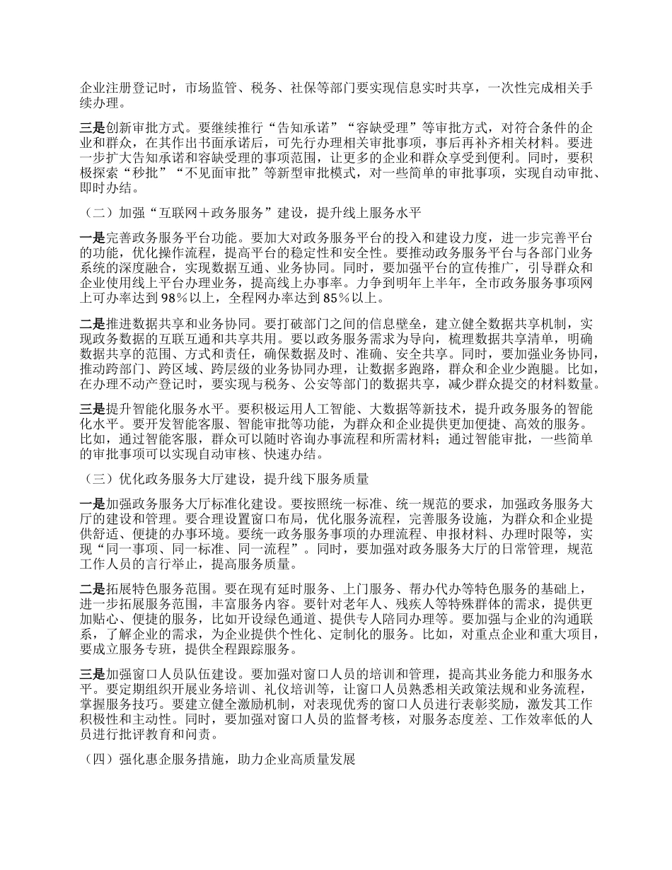 全市政务服务提质增效工作会议讲话.docx_第3页
