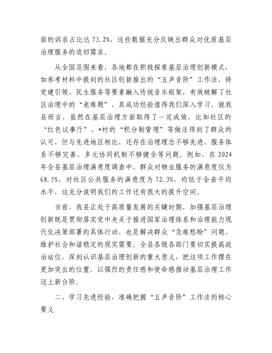 全县基层治理创新工作推进会议讲话.docx_第2页